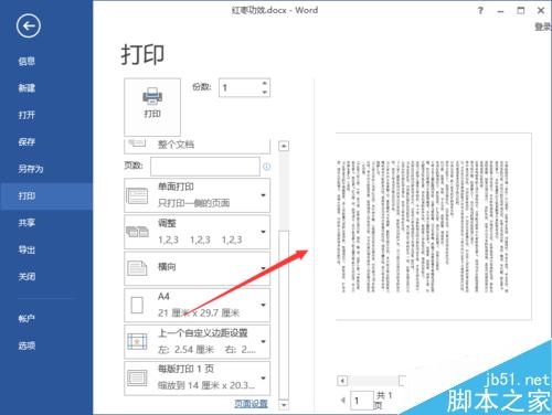 在Word2013文档中怎么进行垂直打印呢?