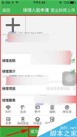 健康猫app怎么申请场馆入驻?