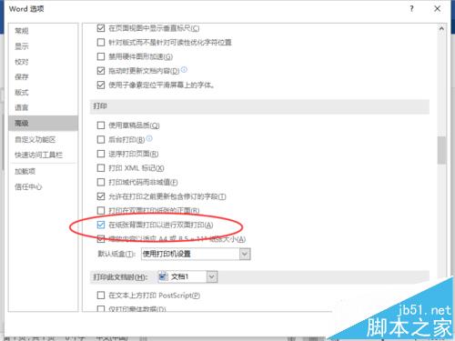 Word2016怎么设置文档双面打印?