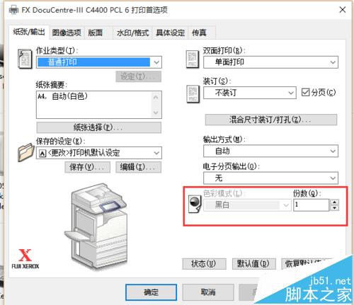 打印机怎么设置只能打印黑白色无法修改?