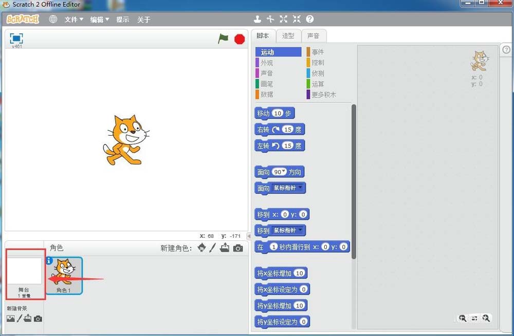 scratch编程背景怎么设置? scratch添加厨房背景的教程
