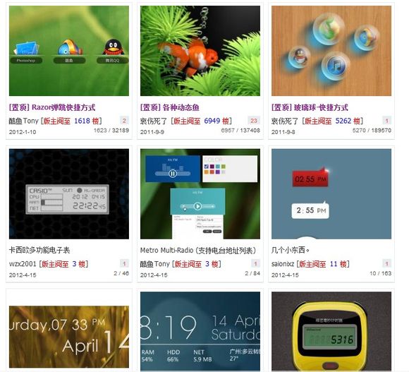 利用酷点桌面和酷鱼桌面打造个性桌面使用教程