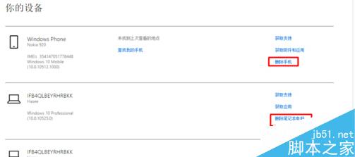 win10系统微软账户出现&ldquo;设备数量已达上限&rdquo;提示的解决方法