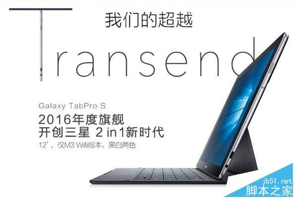 win10系统的三星TabPro S平板首发上市 售价5999元