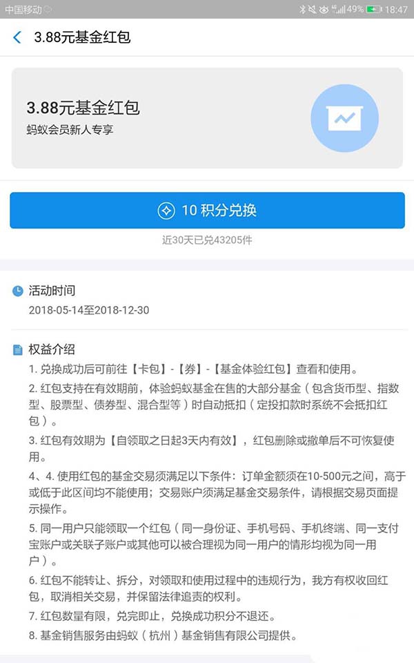 支付宝怎么使用积分兑换3.88基金红包?