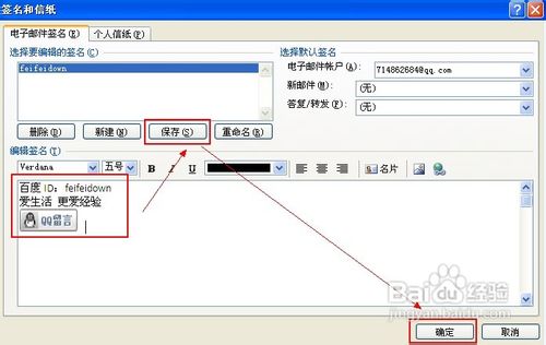 outlook2007如何设置个性化签名来展现自我个性