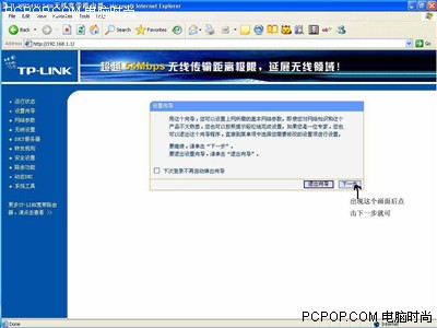 教你配置TP-Link无线路由器最详细图解