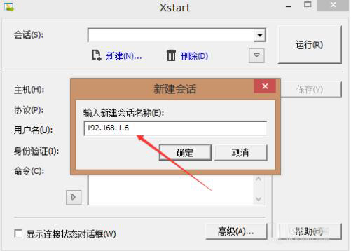 Xmanager7破解版怎么连接虚拟机的linux桌面