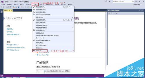 visual studio 2013怎么设置界面信息的字体大小?