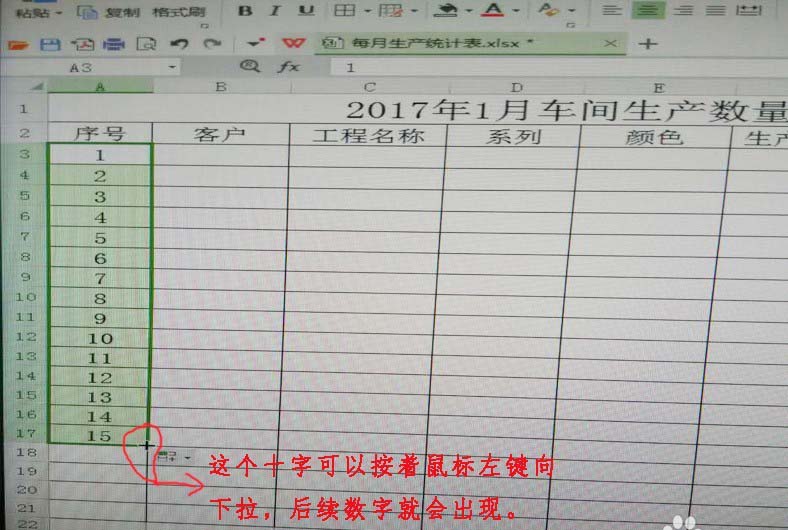 excel怎么制作车间统计报表?