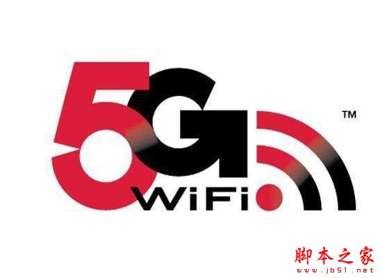 2.4G和5G的wifi哪个好 无线WiFi 2.4G和5G的区别