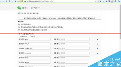 微信统一下下单支付接口出现返回签名错误怎么办？