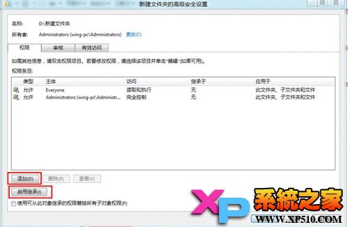 Windows8 系统文件夹权限设置方法[图文]