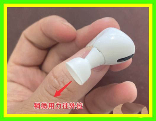 AirPods Pro耳机怎么换新耳塞? AirPods更换耳塞的技巧