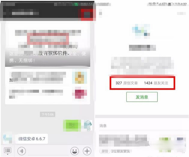 微信6.6.7有什么新特性?   微信6.6.7内测版增加了哪些新功能