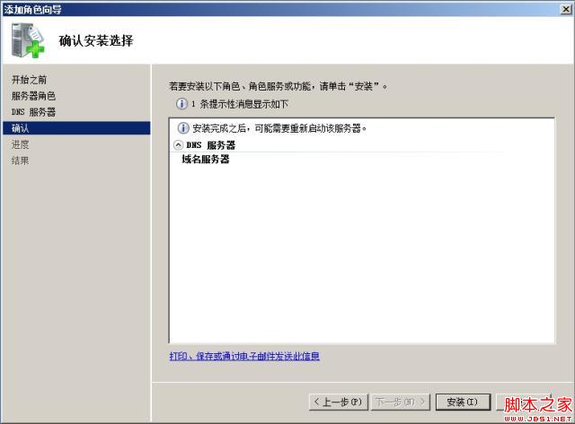 Windows Server 2008 R2 配置AD(Active Directory)域控制器(图文教程)