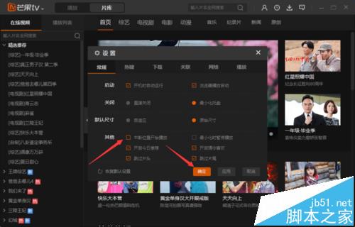 芒果TV怎么设置不从中断位置开始播放?