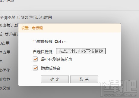 猎豹浏览器怎么启动修改老板键快捷键一个专属的切换键