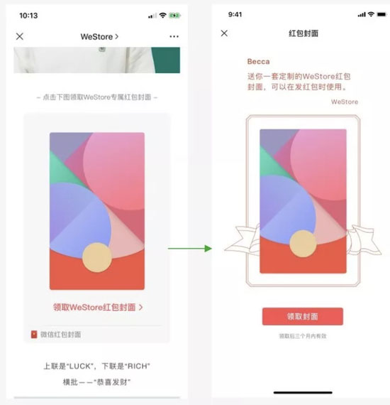 微信公众号文章可以定制红包封面啦 每篇最多插3款