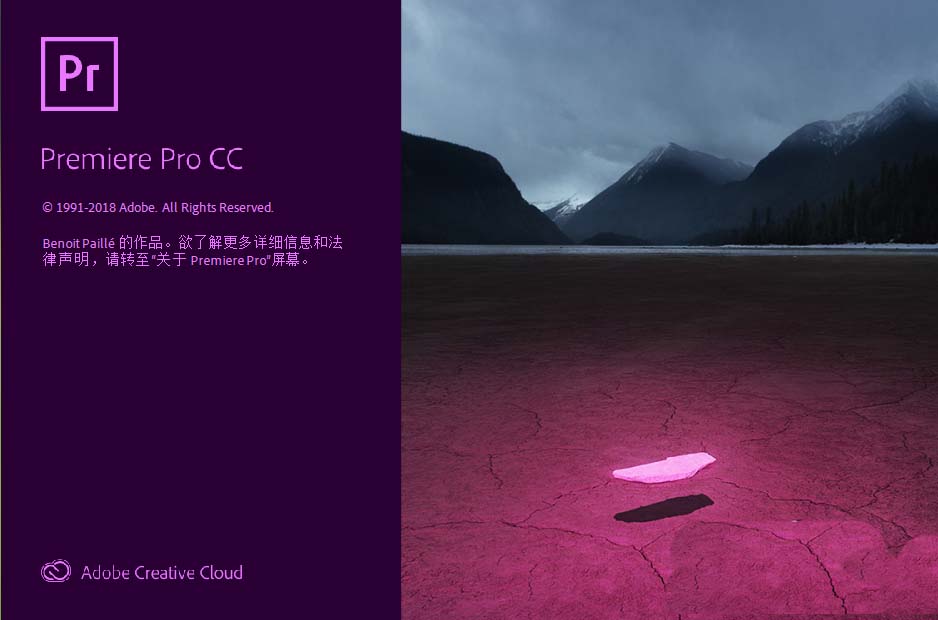 Premiere CC 2019图文安装和注册补丁的使用方法