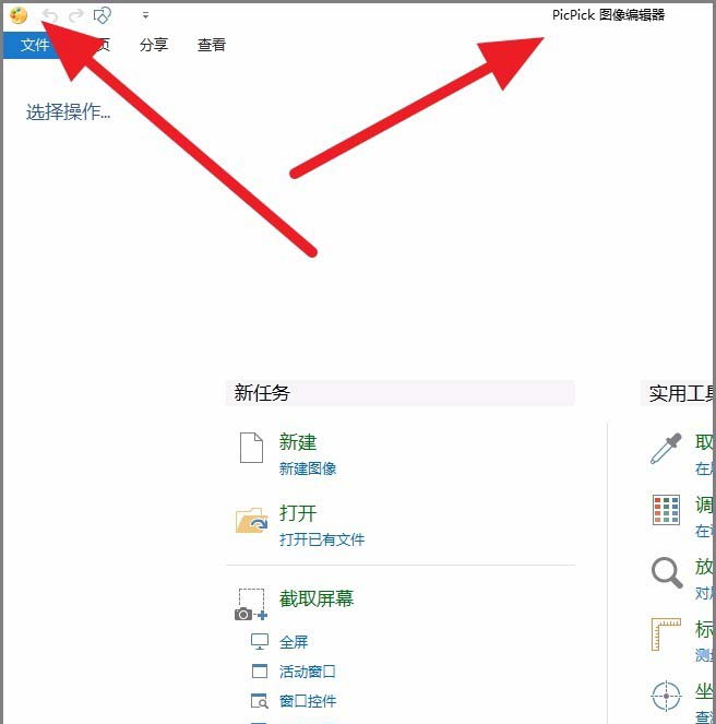 PicPick怎么批量保存图片?