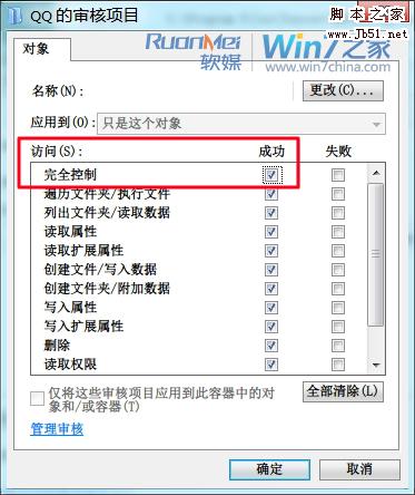 让Win7帮你全程监控的图文介绍