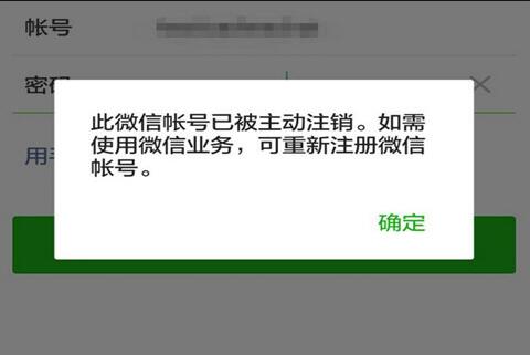微信注销显示非法请求怎么办 注销微信显示非法请求的原因分析