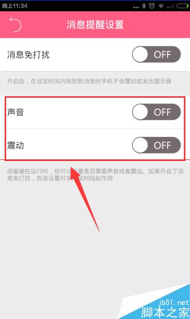 闺蜜圈收到新消息怎么设置提醒？