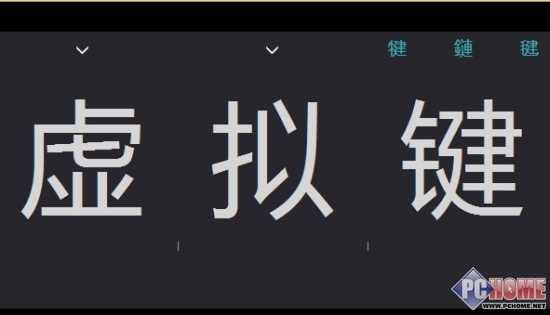 windows8.1屏幕键盘使用图解