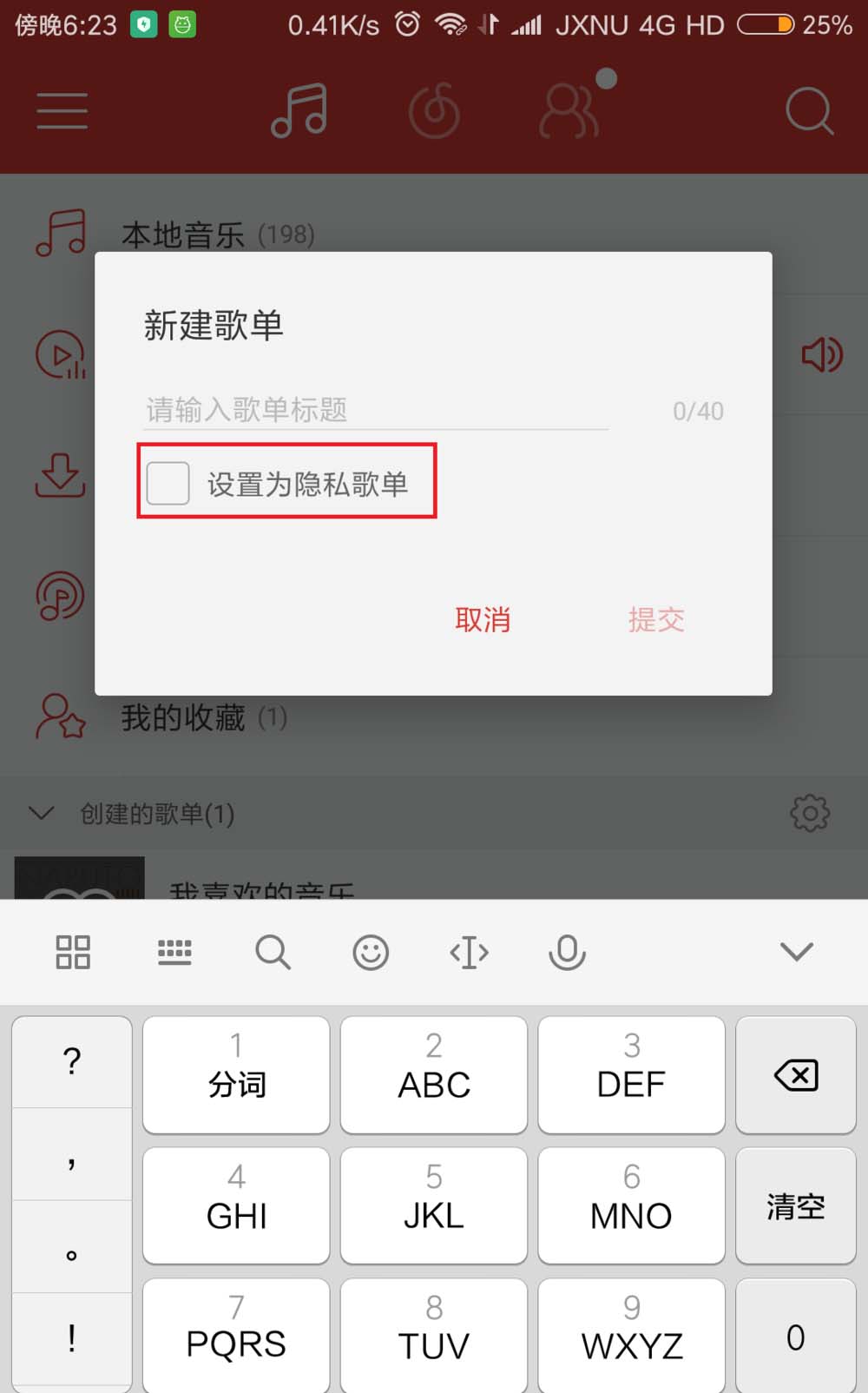 网易云音乐app怎么创建隐藏歌单?