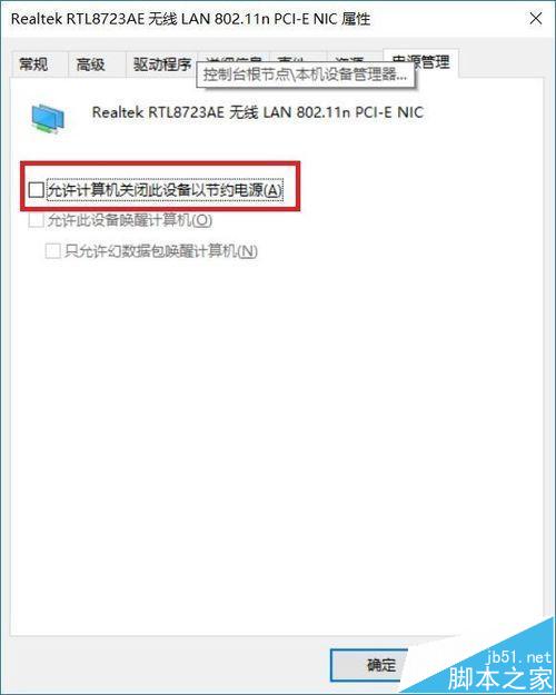 Win10下软媒Wifi助手网络总是频繁掉线怎么办?