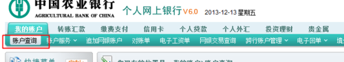 农行如何利用网银查询消费明细方便我们记账使用