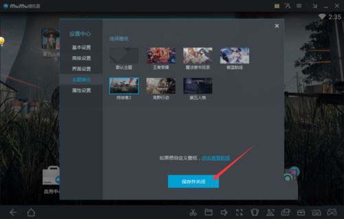 网易mumu模拟器怎样修改主题界面 自定义主题界面的设置方法