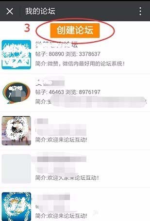 微信公众号微社区怎么开通?