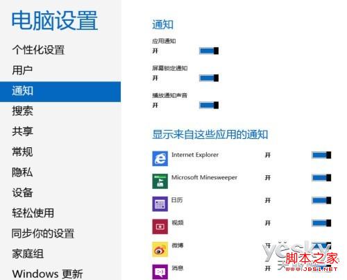 Windows 8.1全新“电脑设置”功能图文介绍