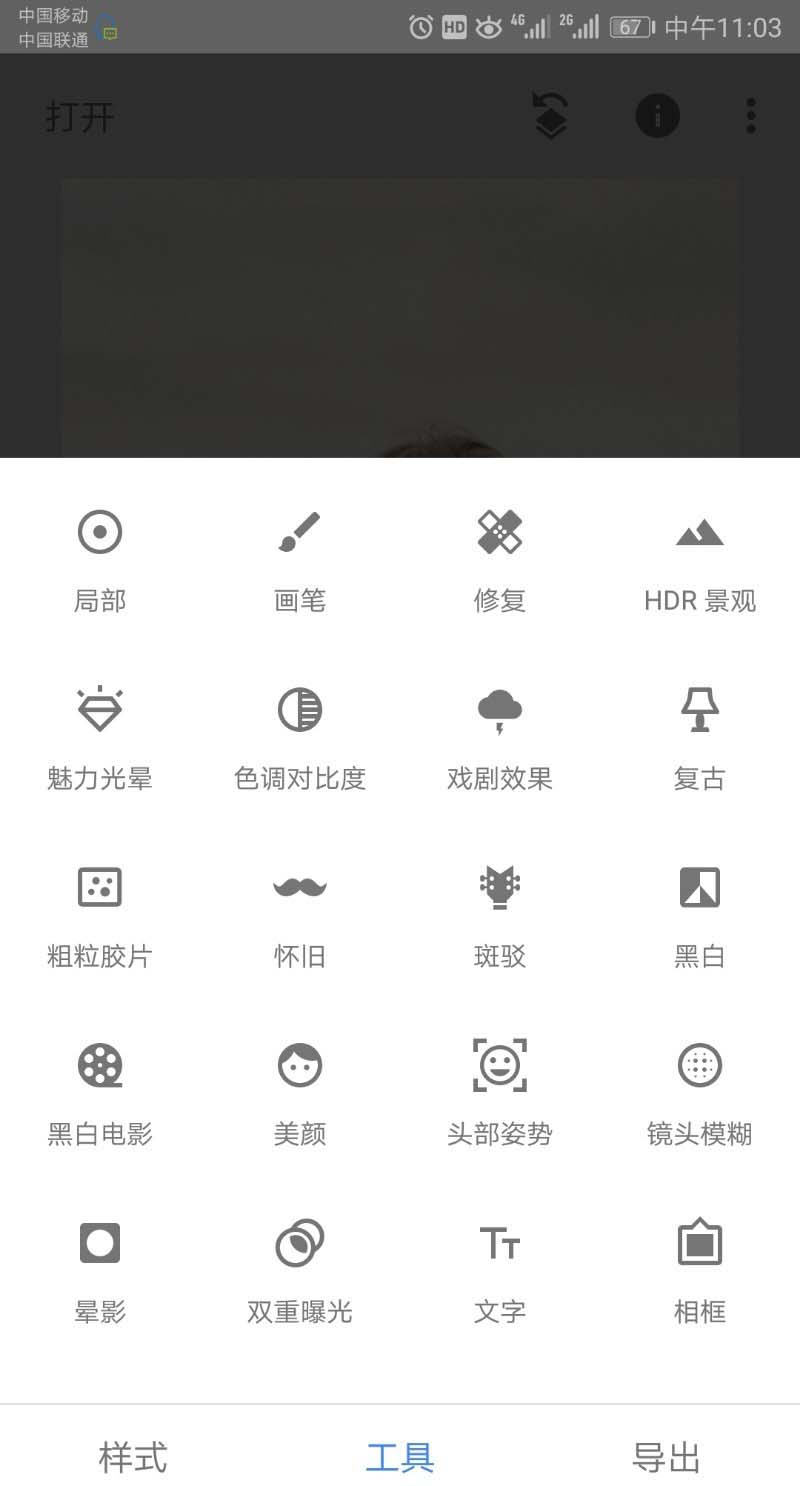 snapseed怎么给图片添加百叶窗效果?