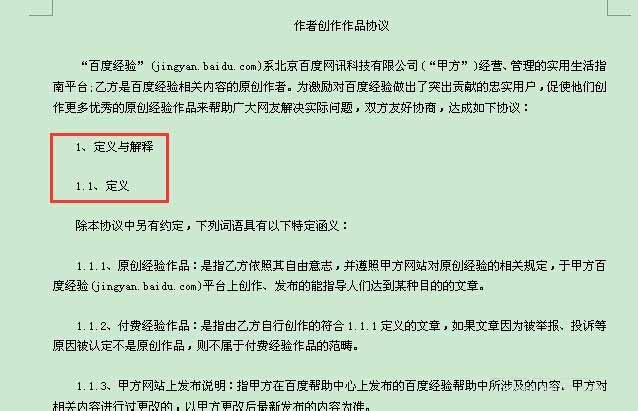 word文档如何插入目录?word插入目录方法介绍