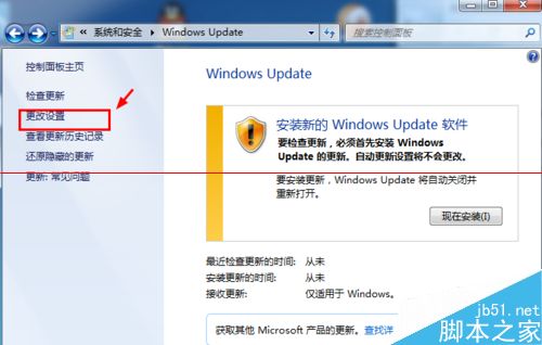 win7关机老是更新或者提示更新页面该怎么办？