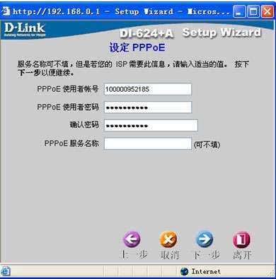 Dlink 无线路由器怎么设置 dlink DI-624无线路由器设置图文教程