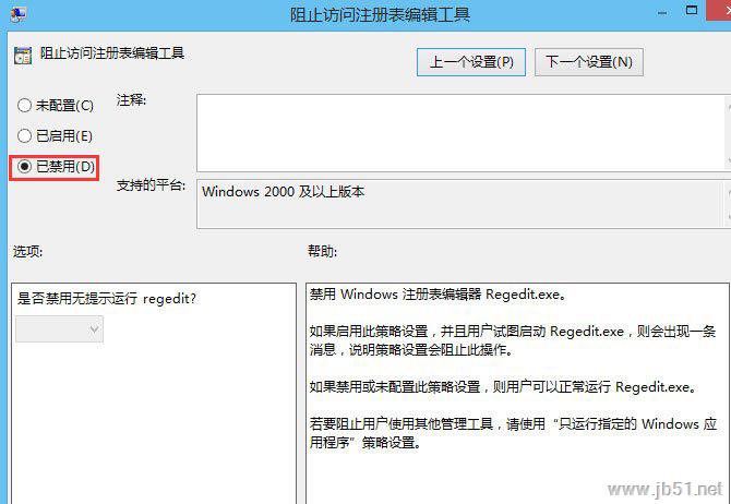 Win8注册表被锁定了怎么办？Win8注册表被锁定的解决方法