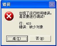 WinXP系统IE提示运行时间错误的快速解决办法