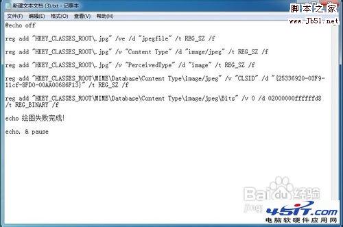 Windows图片和传真查看器打开图片是提示&ldquo;绘图失败&rdquo;的原因和解决方法