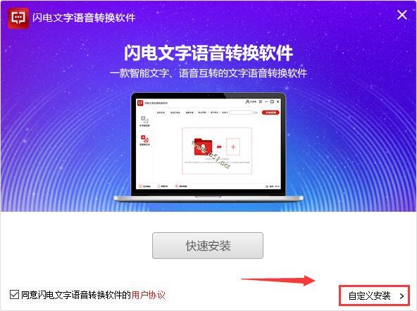 闪电文字语音转换软件如何安装使用?文字转语音方法介绍