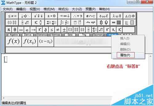 MathType怎么修改标签名称?
