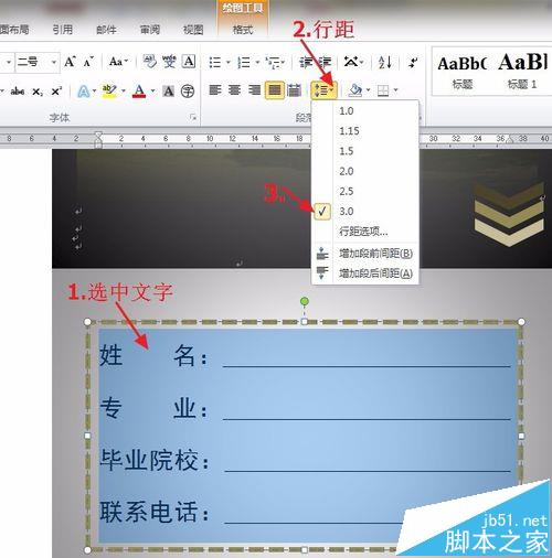 Word怎么制作个人简历封面?