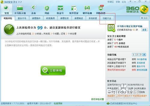 win7系统如何设置默认浏览器