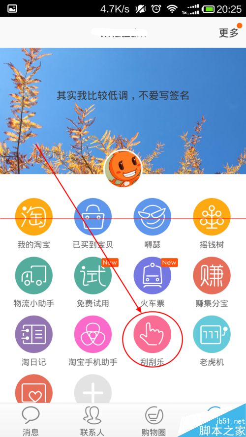 刮刮卡在哪里？阿里旺旺领取刮刮卡的方法