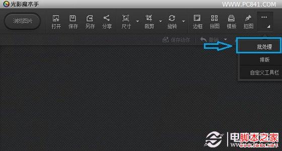 使用光影魔术手批量给图片加水印的具体步骤