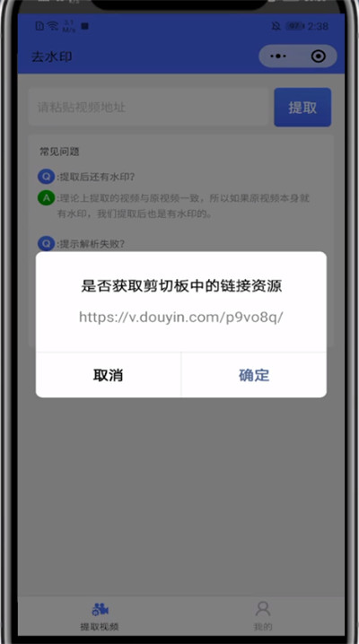 剪映如何去掉抖音号?剪映去除抖音id方法