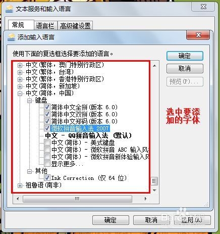 系统输入法如何添加删除及排序?